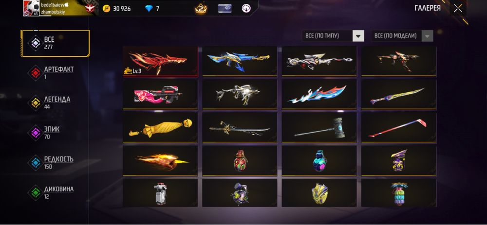 Free Fire акк обмен на Стандофф 2