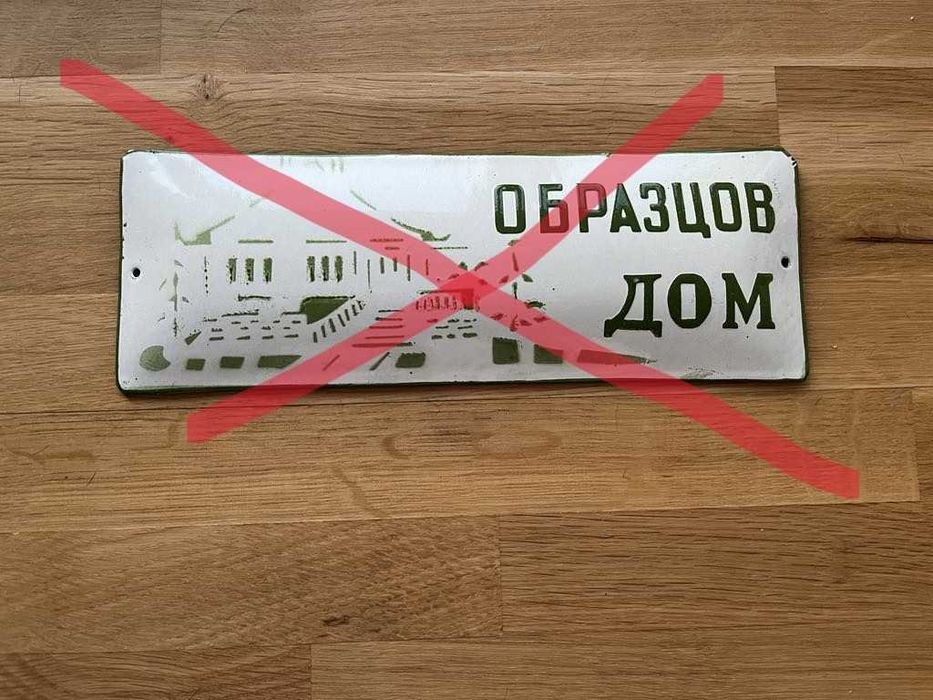 Метални, пластмасови, СОЦ табели.