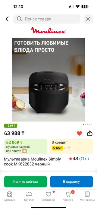 Мультиварка мулинекс