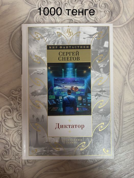 Книга по 1000 тенге