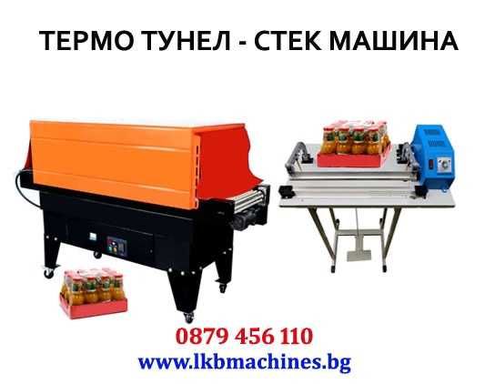 Машина За Затваряне На Кашони С Тиксо Отгоре и Отдолу