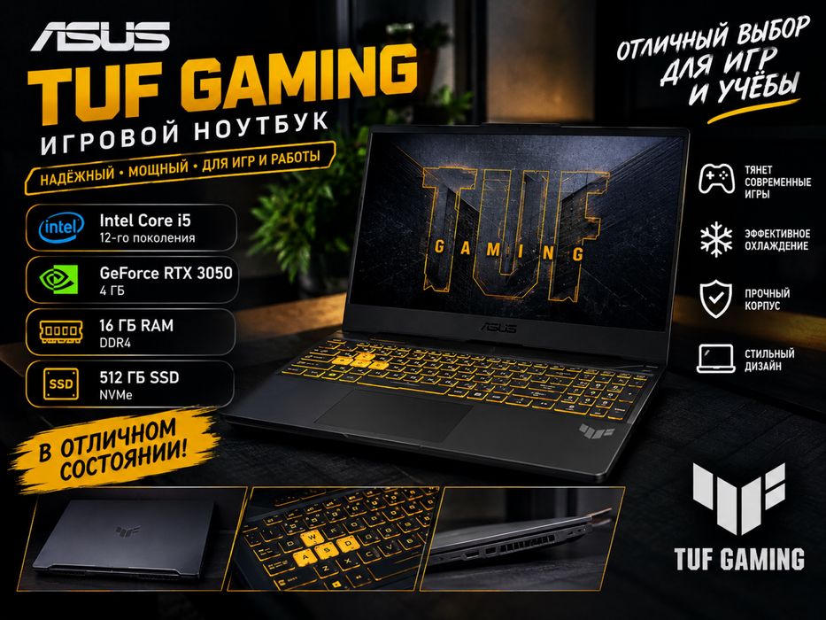 Продам мощный игровой Ноутбук Asus Tuf Gaming F15