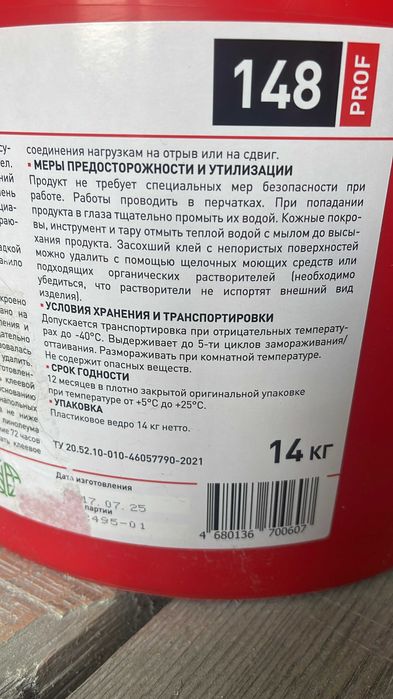 Продам клей для пвх-линолеума