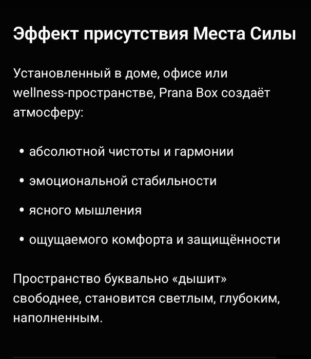 Прана бокс (улучшенная камера Райха