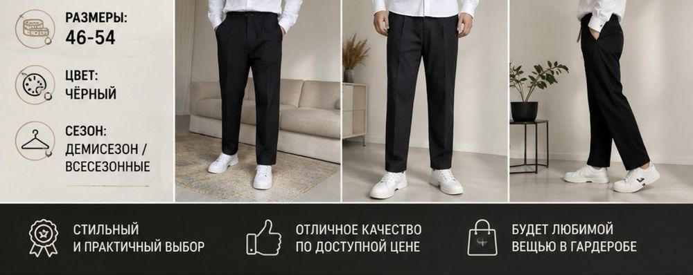 Штаны брюки полклассика классический