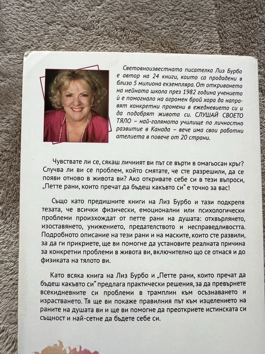 Лиз Бурбо Петте рани , Лечението на петте рани и  карти