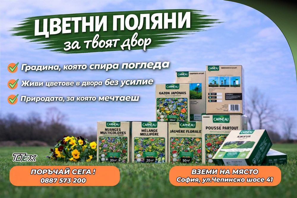 Тревни смески за градината