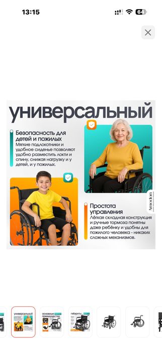 Инвалидная коляска