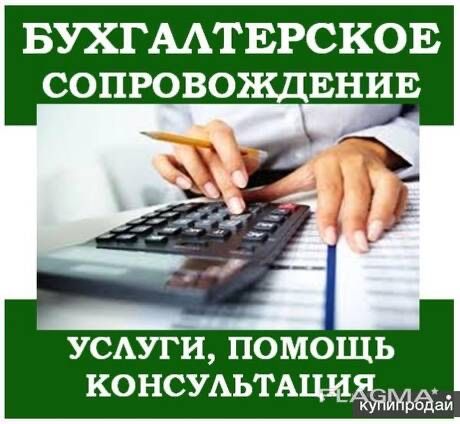 Бухгалтерские услуги для ИП и ТОО