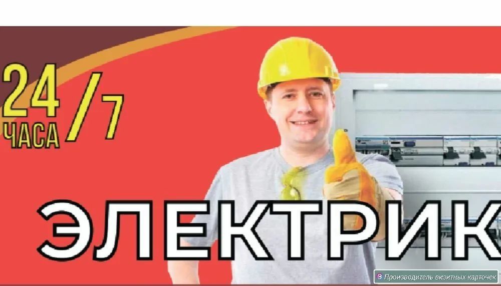 Электрик Жавохир.24/7