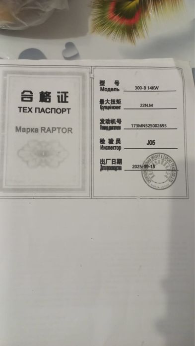 Продам Квадроцикл raptor 2025