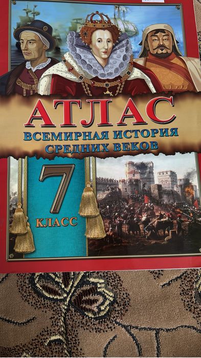 Атлас карта 6, 7, 8 класс