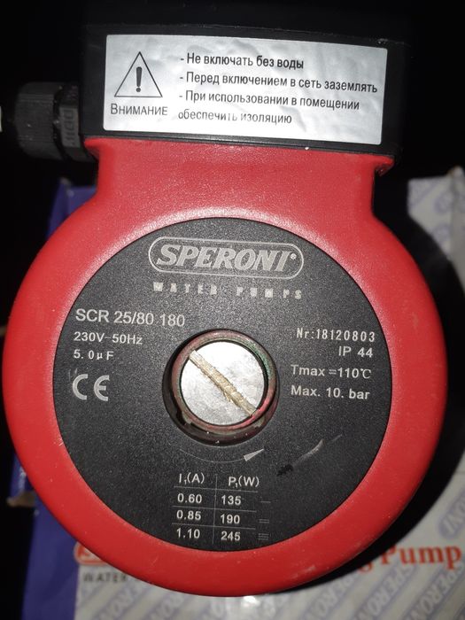 Насос циркуляционный