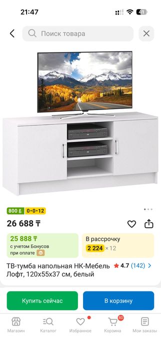 Тумба под телевизор