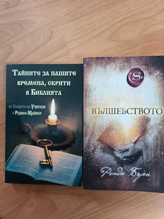 Подарявам книги - езотерика, здраве, ясновидство и др.