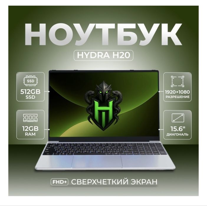 Ноутбук HYDRA Home H20 15.6"
