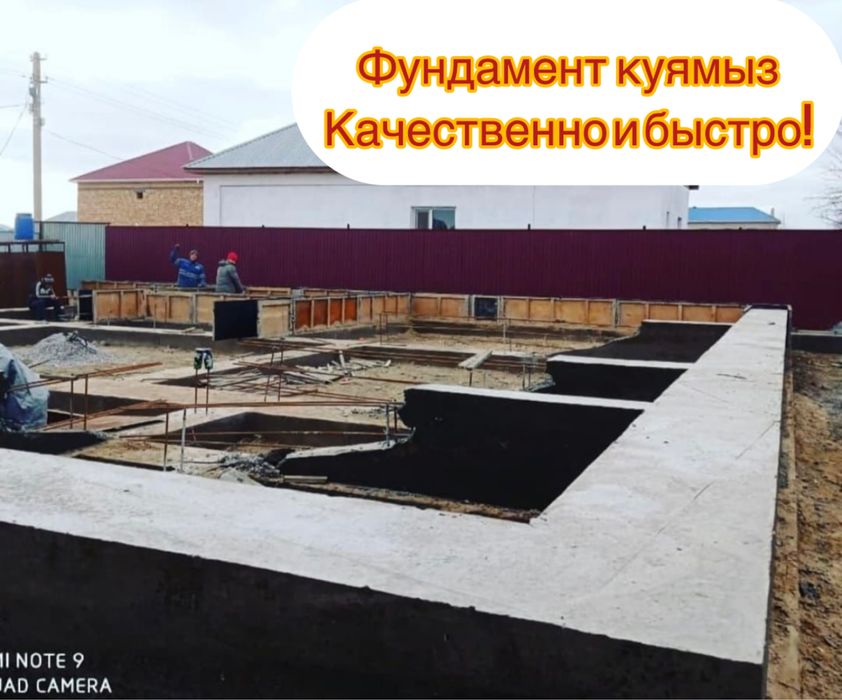 Фундамент куямыз