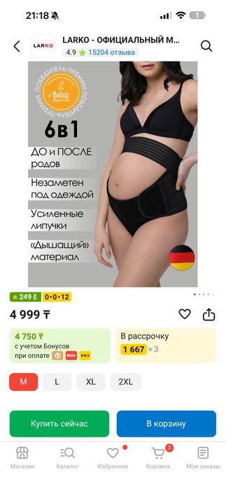 Бандаж для беременных