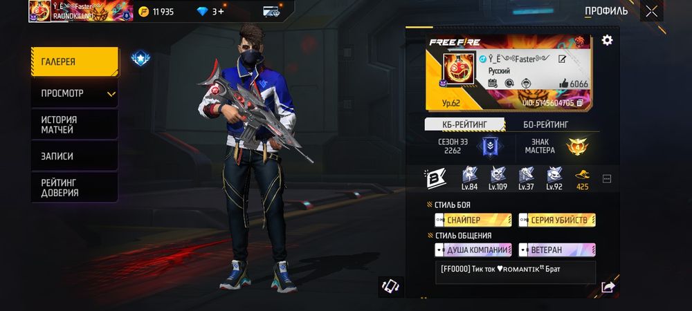 Аккаунт Free fire