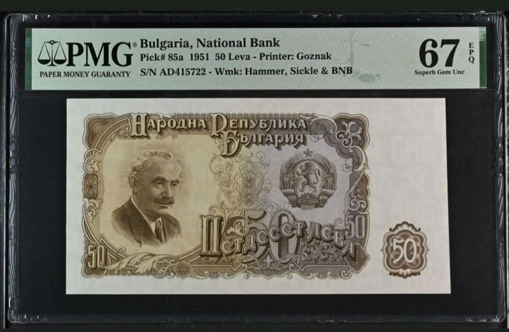 Сертифицирани банкноти 1942-1999 г