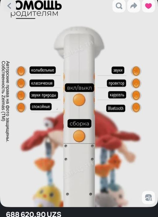 Музыкальный мобиль 0+