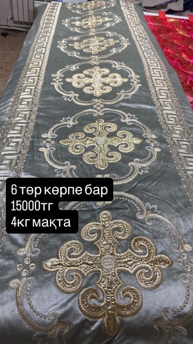 Жайу көрпелер сатылады