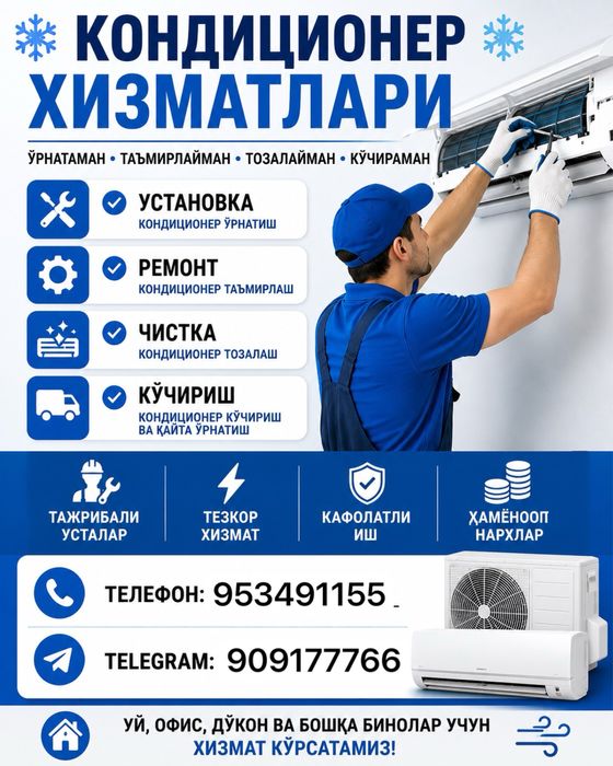 Кондиционер установка, ремонт, чистка ва кўчириш хизмати 24/7