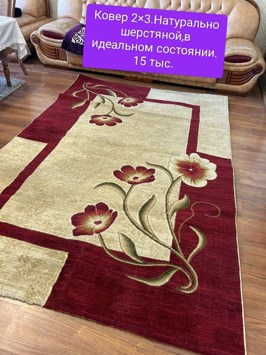 Ковер 3×5. 3×4.2×4. 150×230