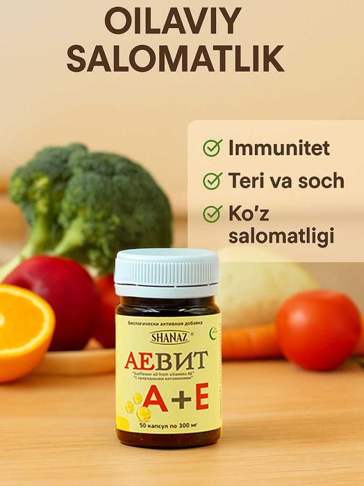 АЕВИТ 300мг № 50 капсул СУПЕР ЦЕНА!!!