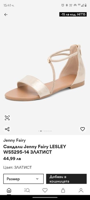 Дамски сандали Jenny Fairy