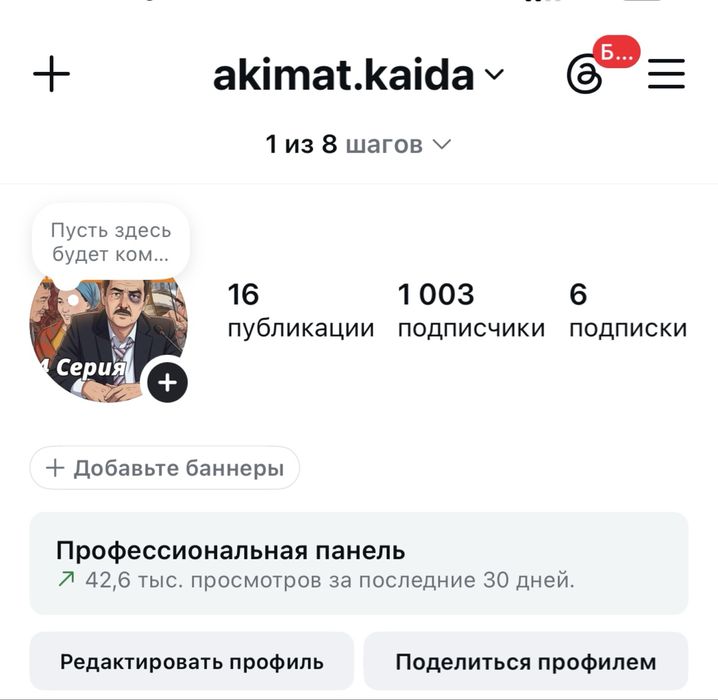 Инстаграм акккунт