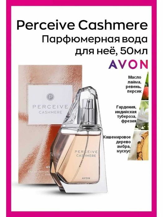 Эйвон парфюм женский