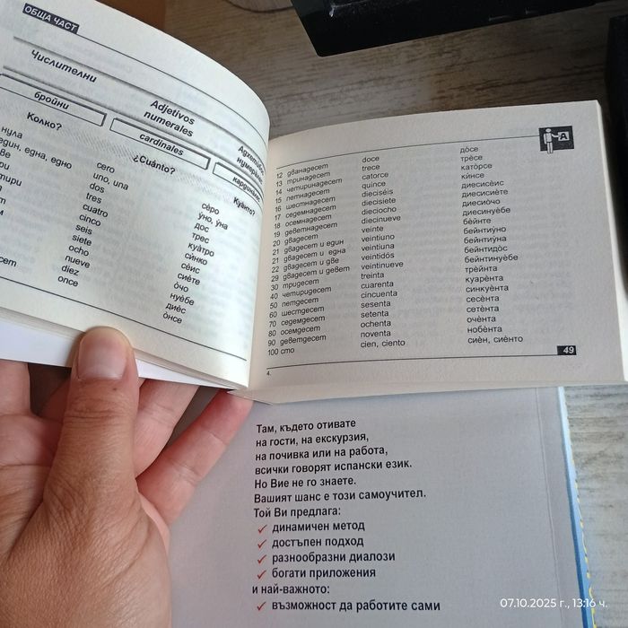 Испански разговорници