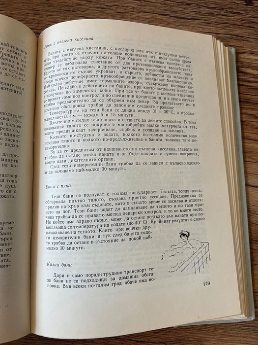 Винтидж книга за козметика и грижа за жени