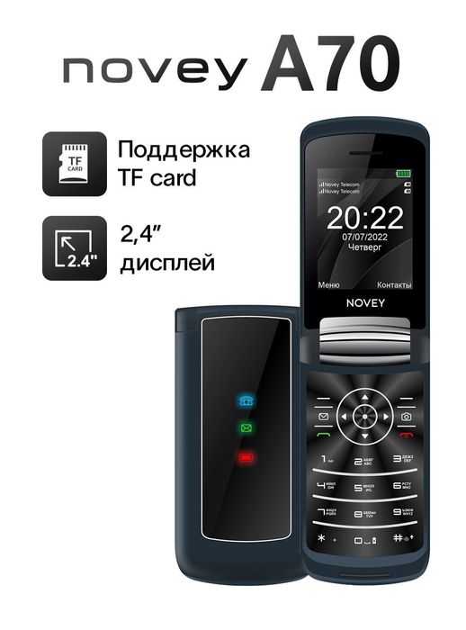 Novey A70R Скидка