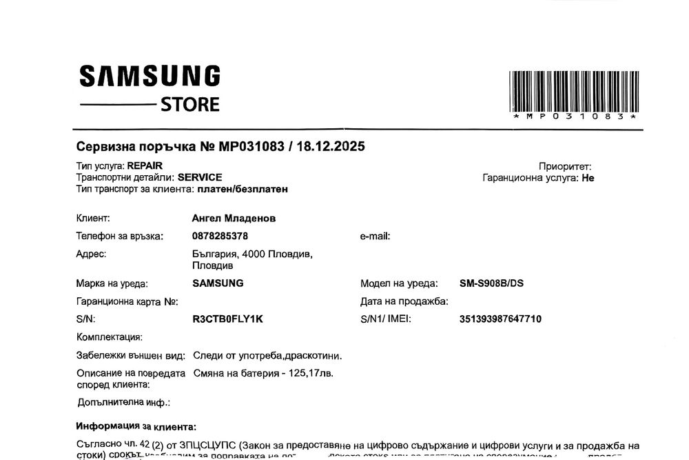 Samsung Galaxy s22 Ultra с нова оригинална батерия