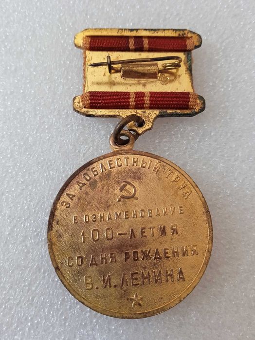 Медал  Победа над Германия Ленин 100 годишнина Ветеран