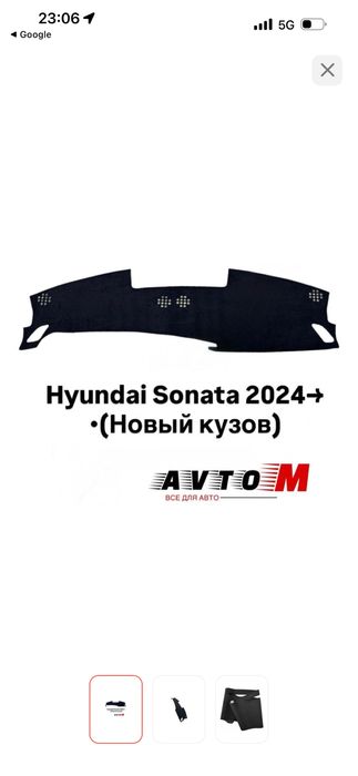 Продам накидку на панель Соната