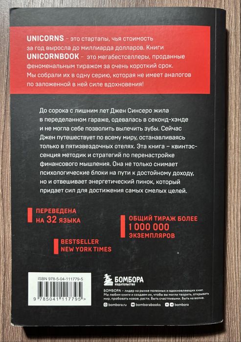 Книга Джен Синсеро «НЕ НОЙ»