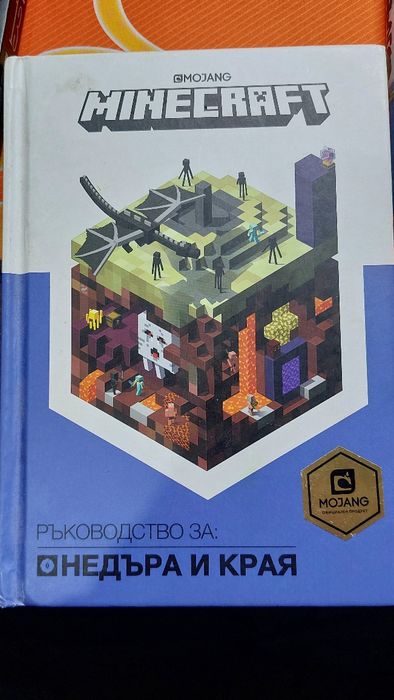 Minecraft Недъра и Края