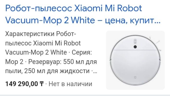 Робот пылесос Xiaomi Mi Robot Vacuum - Mop 2