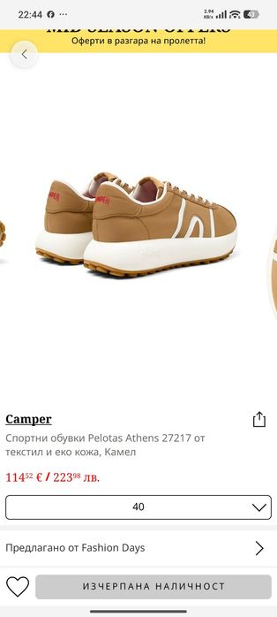 Сamper Спортни обувки Pelotas Athens 27217 от текстил и еко кожа, Камел