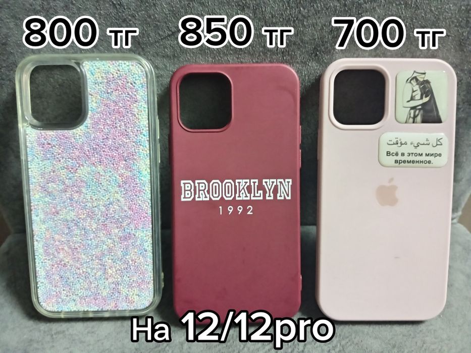 Чехлы на айфон 12/12pro
