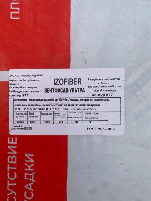 Продам утеплитель для фасада