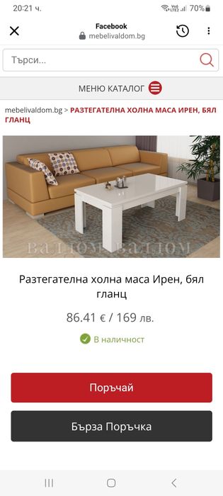 Маса Бял гланц Холна без забележки