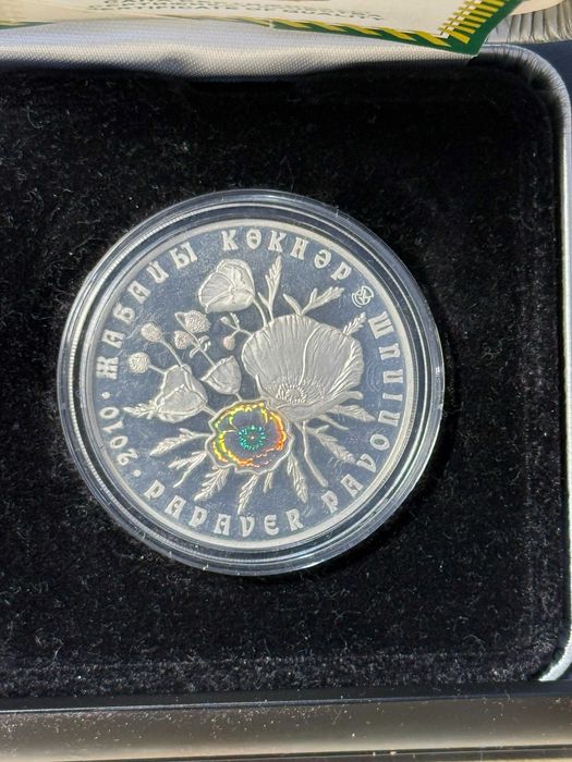 Мак дикорастущий, серебряная монета