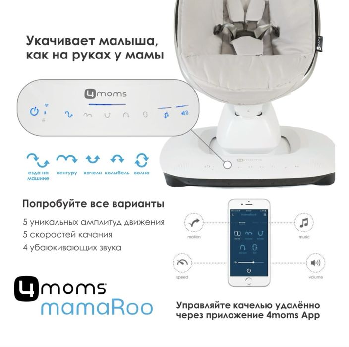 Качеля 4Moms Mama