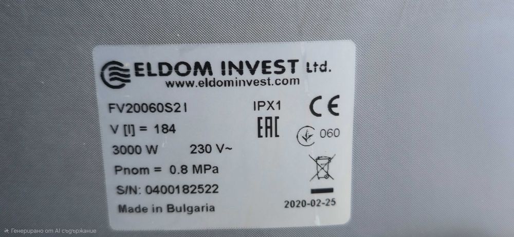 Бойлер Елдом стоящ - 200 л. Две серпетини