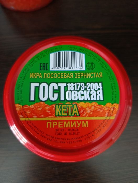 ГОСТ  икра 220гр.
