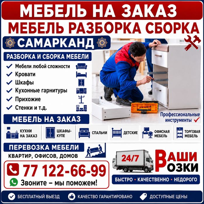 Разборка зборка Мебель уста мебел ясаймиз мебел разборка  кламиз 24